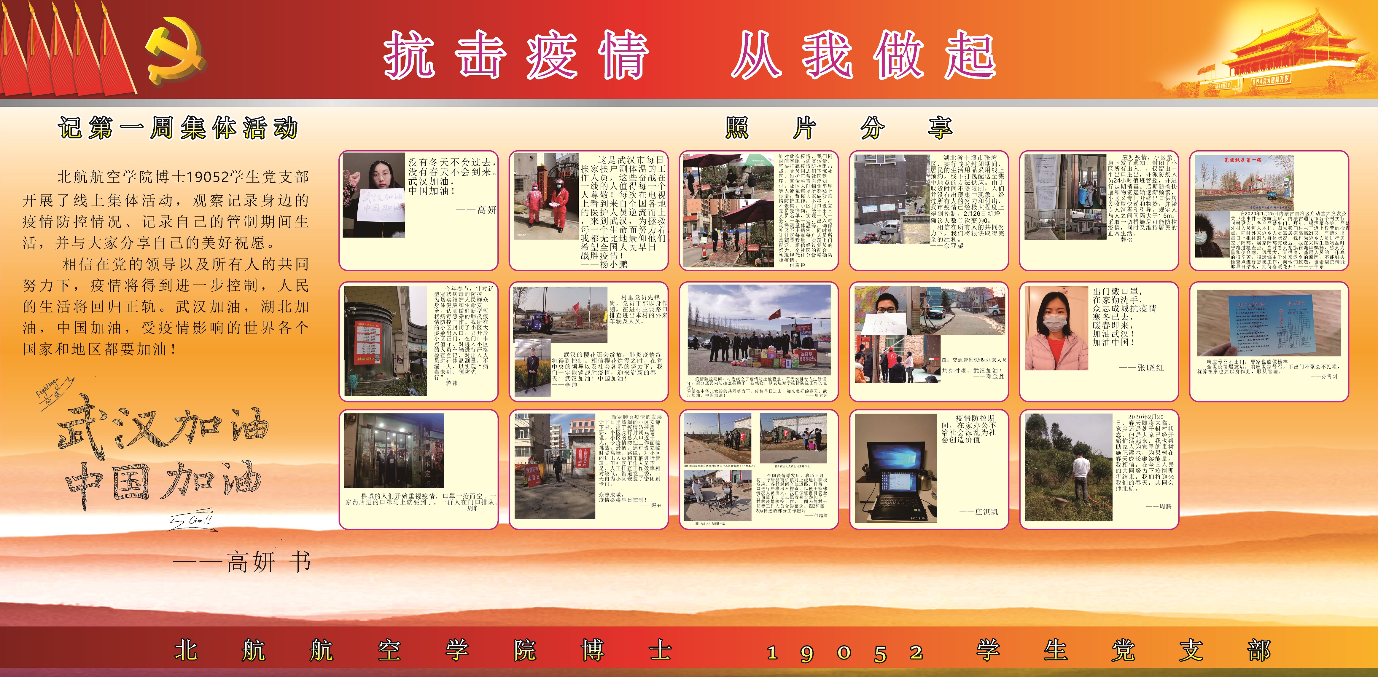 博士生19052员工党支部在疫情期间开展的记录身边防控现状线上集体活动